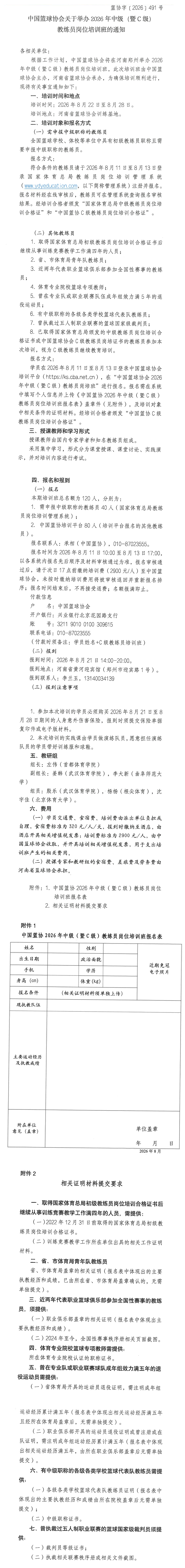 2026年中级暨C级教练员岗位培训班通知长图.png 2026年中级暨C级教练员岗位培训班通知长图.png
