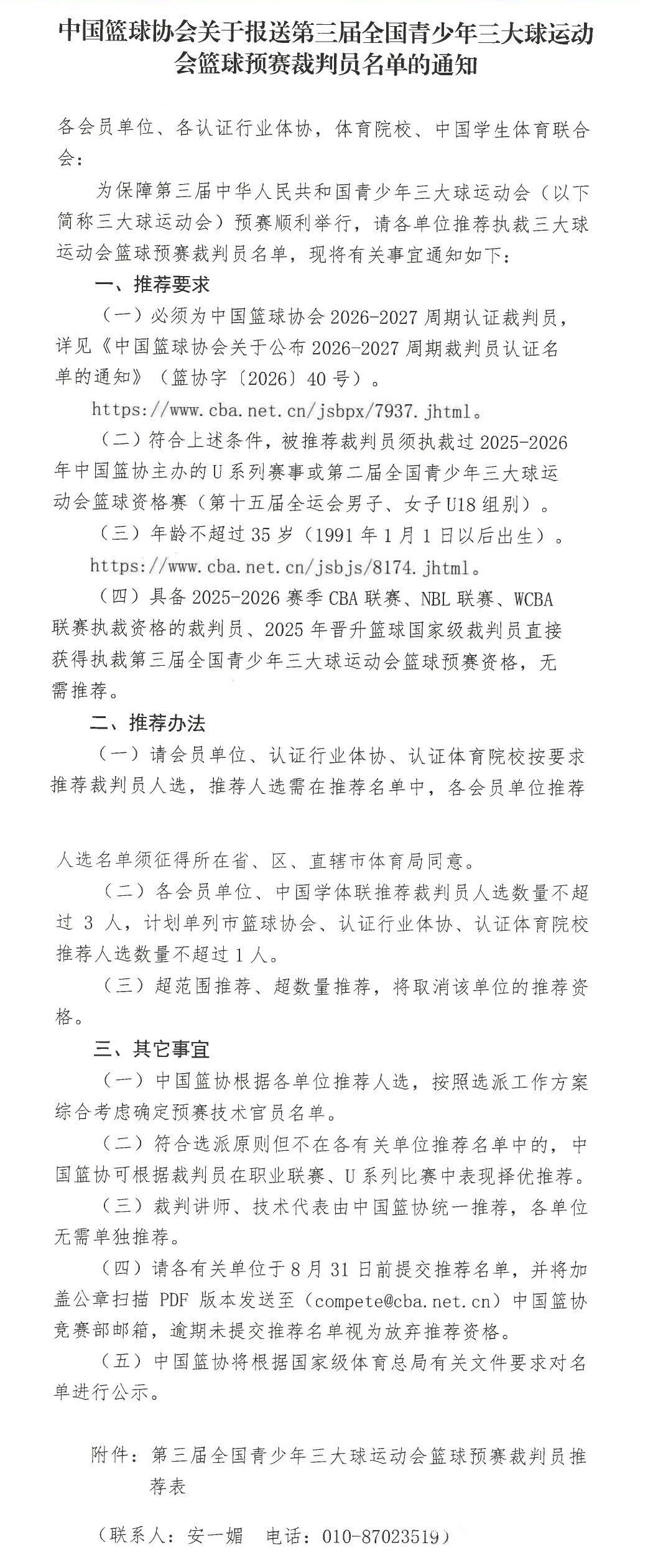 三大球裁判.jpg 三大球裁判.jpg