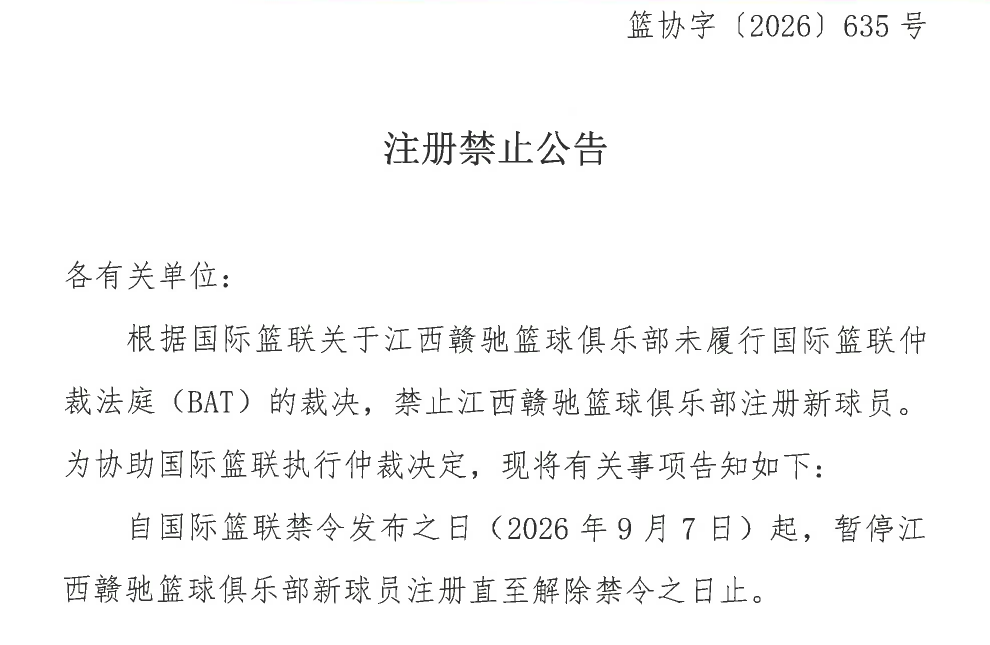 注册禁止公告长图.png