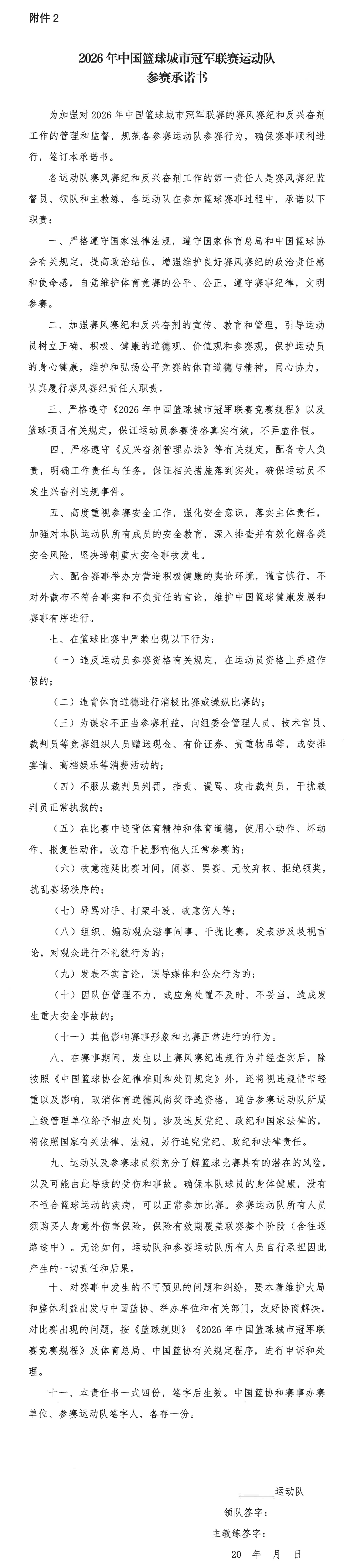 附件2_2026年中国篮球城市冠军联赛运动队参赛承诺书.png