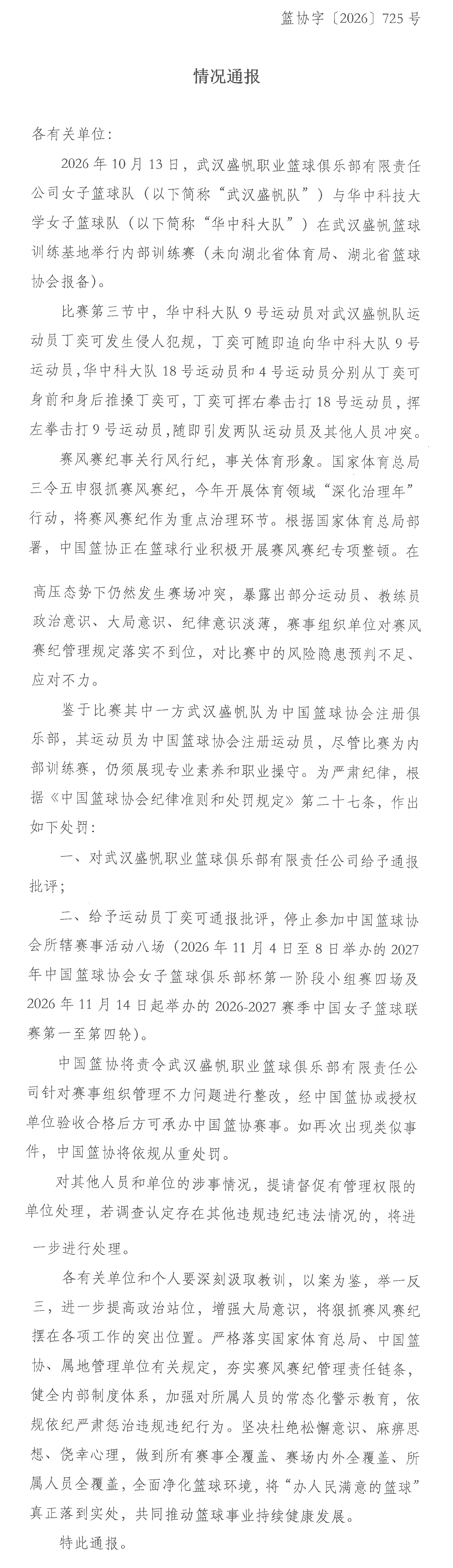 情况通报1029-1.png 情况通报1029-1.png