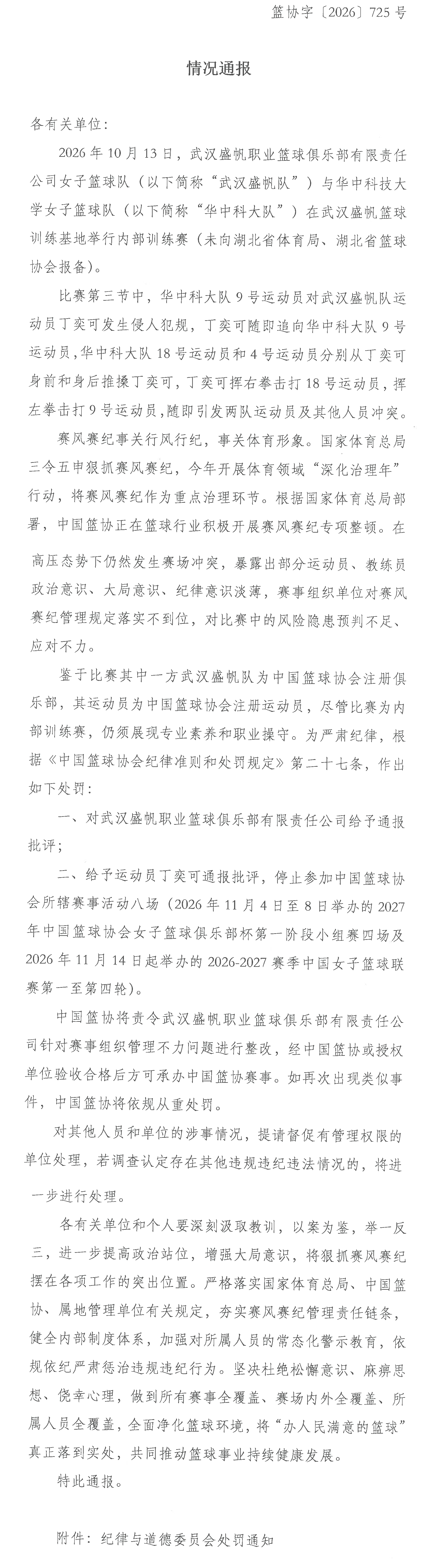 情况通报1029(1)-1.png 情况通报1029(1)-1.png